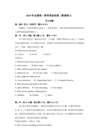 2014年高考英语试卷听力+原文+答案（新课标Ⅰ、Ⅱ）.doc