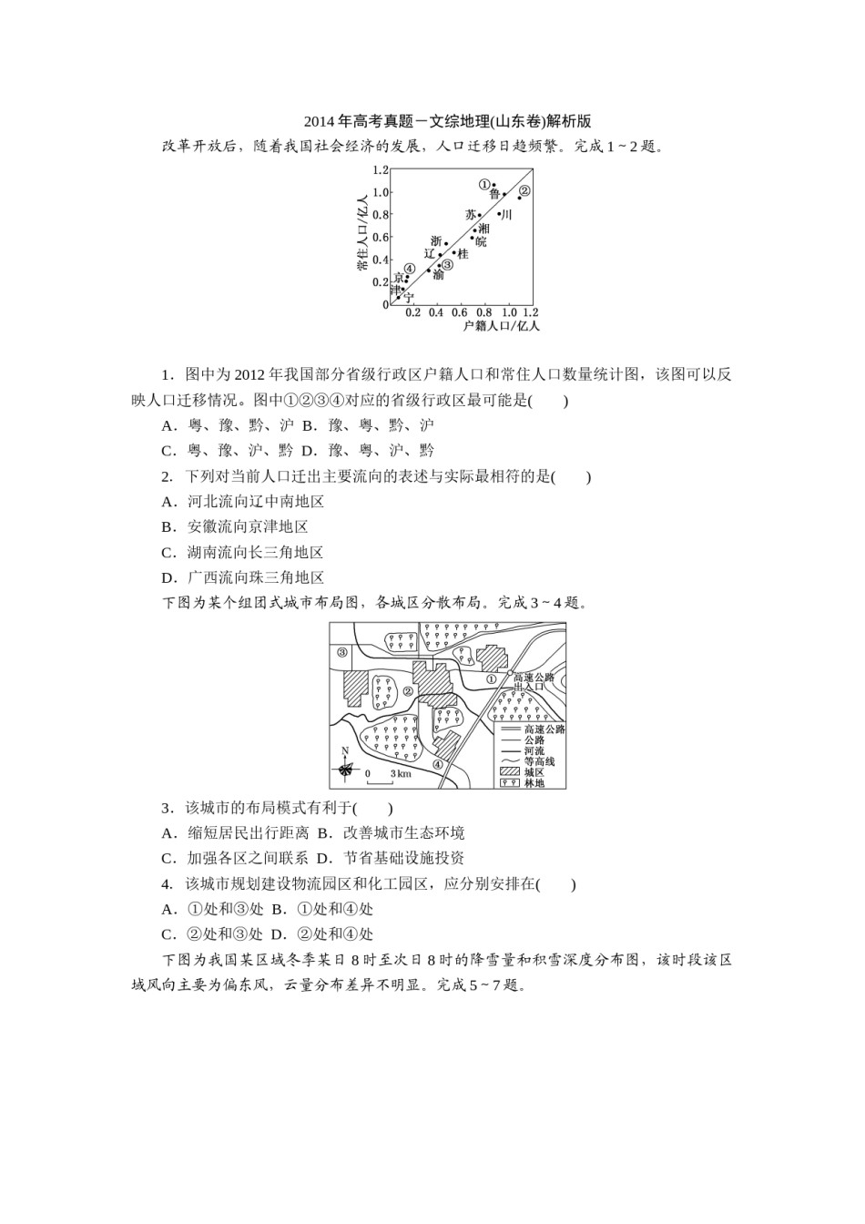 2014年高考真题 地理(山东卷)（含解析版）.doc_第1页