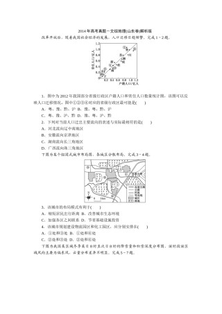 2014年高考真题 地理(山东卷)（含解析版）.doc
