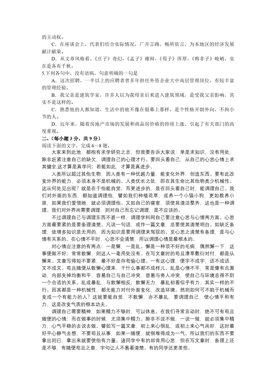2014年高考真题  语文(山东卷)（含解析版）.pdf_第2页