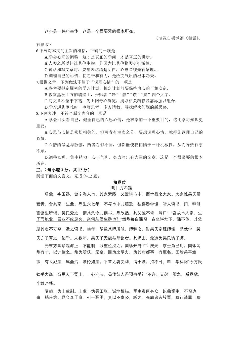 2014年高考真题  语文(山东卷)（含解析版）.pdf_第3页