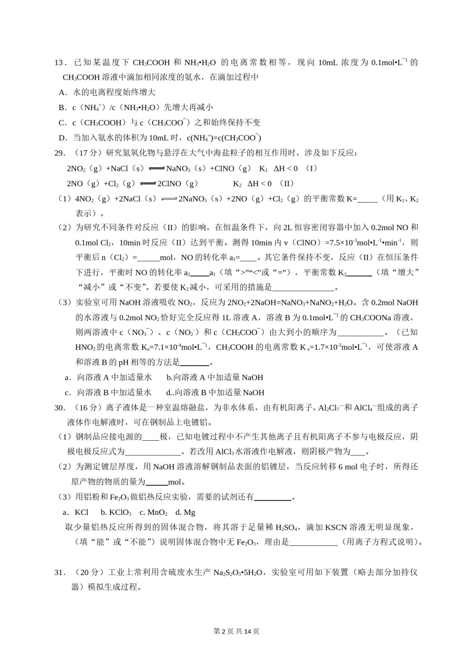 2014年高考真题 化学(山东卷)（含解析版）.doc_第2页