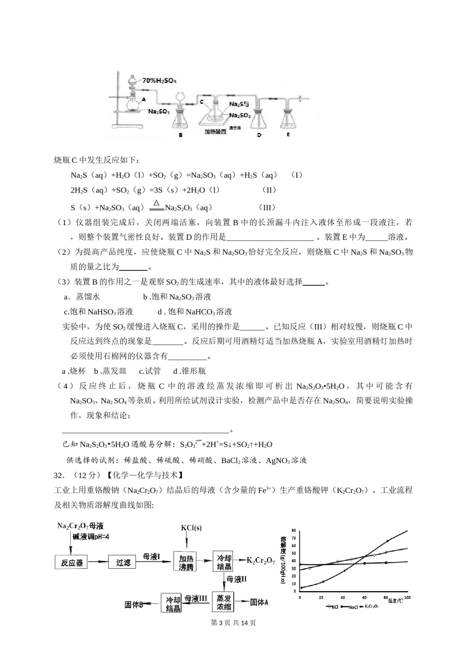 2014年高考真题 化学(山东卷)（含解析版）.doc_第3页