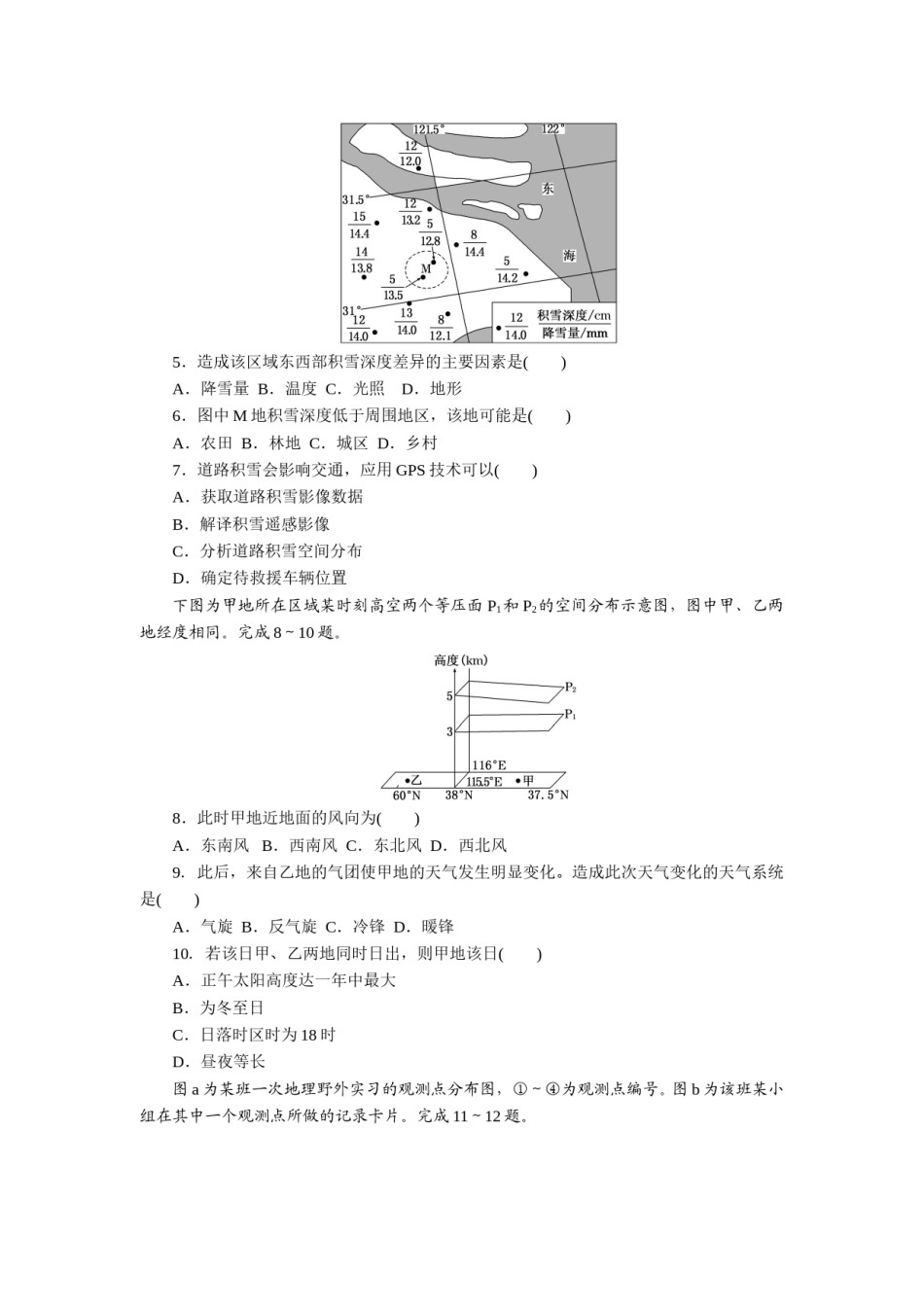 2014年高考真题 地理(山东卷)（原卷版）.doc_第2页