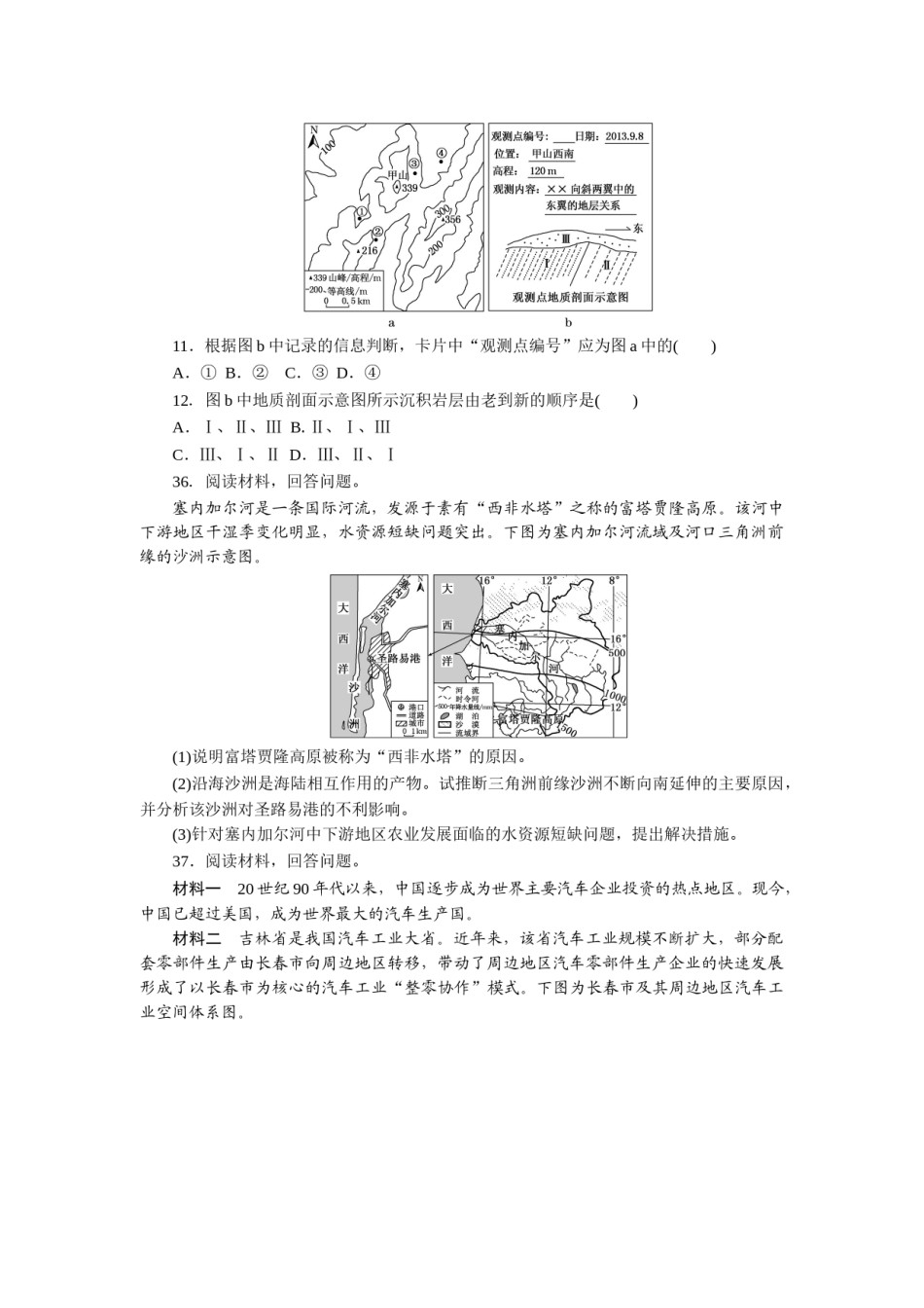 2014年高考真题 地理(山东卷)（原卷版）.doc_第3页
