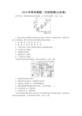 2014年高考真题 地理(山东卷)（原卷版）.doc