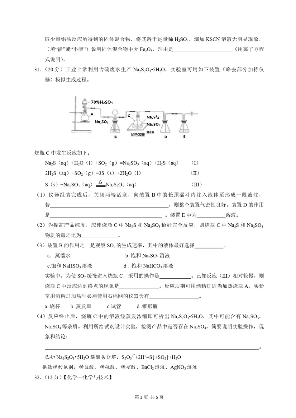 2014年高考真题 化学(山东卷)（原卷版）.pdf_第3页