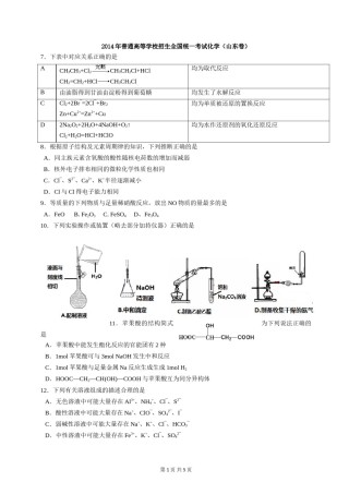 2014年高考真题 化学(山东卷)（原卷版）.doc