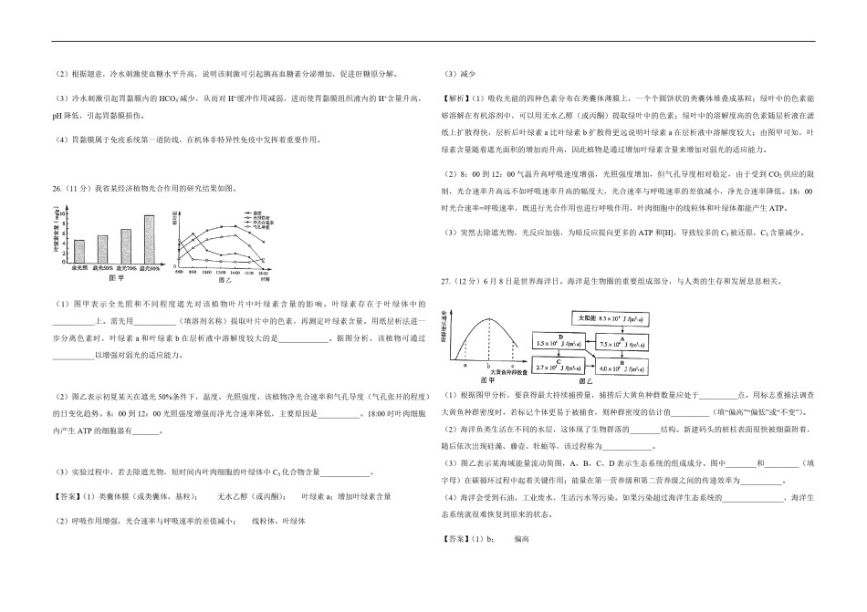 2014年高考真题 生物(山东卷)（含解析版）.pdf_第3页