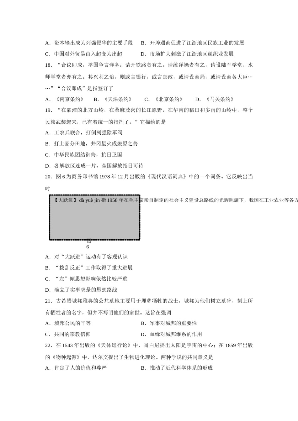 2014年高考真题 历史(山东卷)（含解析版）.docx_第2页