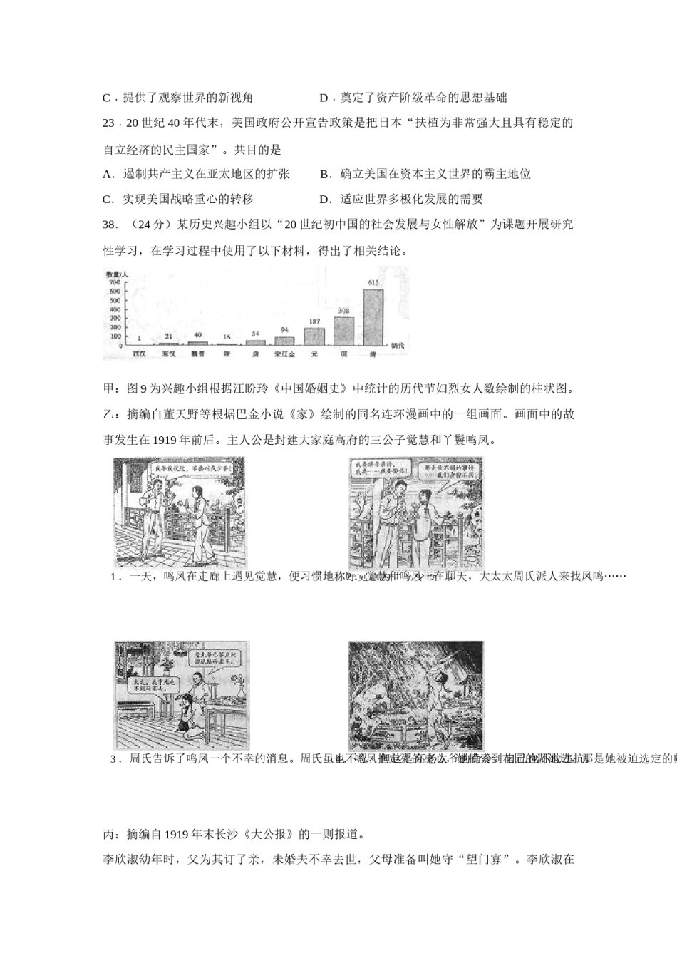 2014年高考真题 历史(山东卷)（含解析版）.docx_第3页