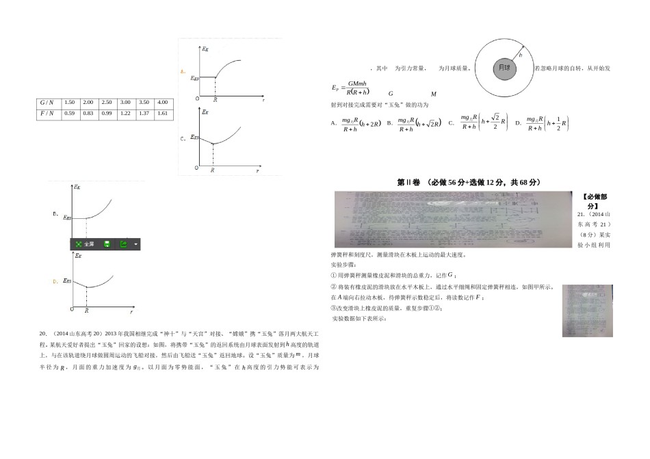 2014年高考真题 物理（山东卷)（含解析版）.doc_第2页