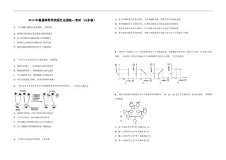 2014年高考真题 生物(山东卷)（原卷版）.pdf