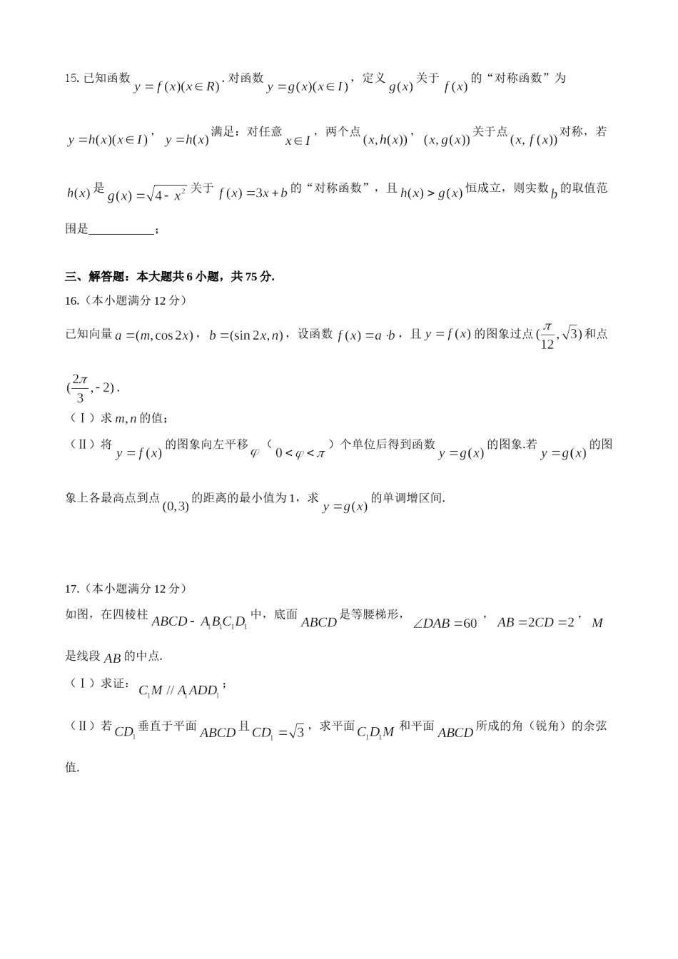 2014年高考真题数学【理】(山东卷)（含解析版）.doc_第3页