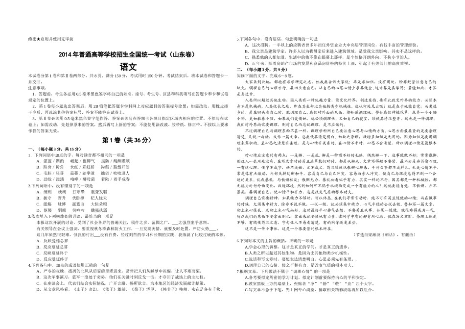 2014年高考真题 语文(山东卷)（原卷版）.doc_第1页