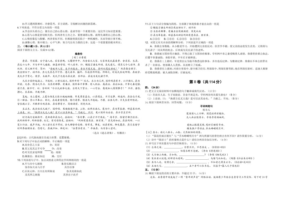 2014年高考真题 语文(山东卷)（原卷版）.doc_第2页