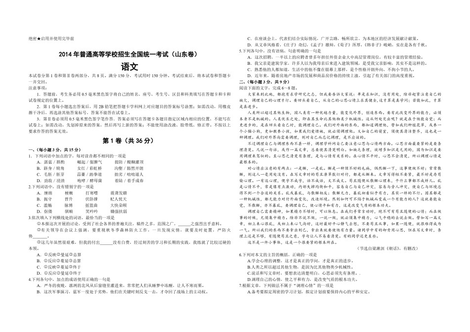 2014年高考真题 语文(山东卷)（原卷版）.pdf_第1页