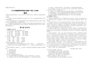 2014年高考真题 语文(山东卷)（原卷版）.pdf