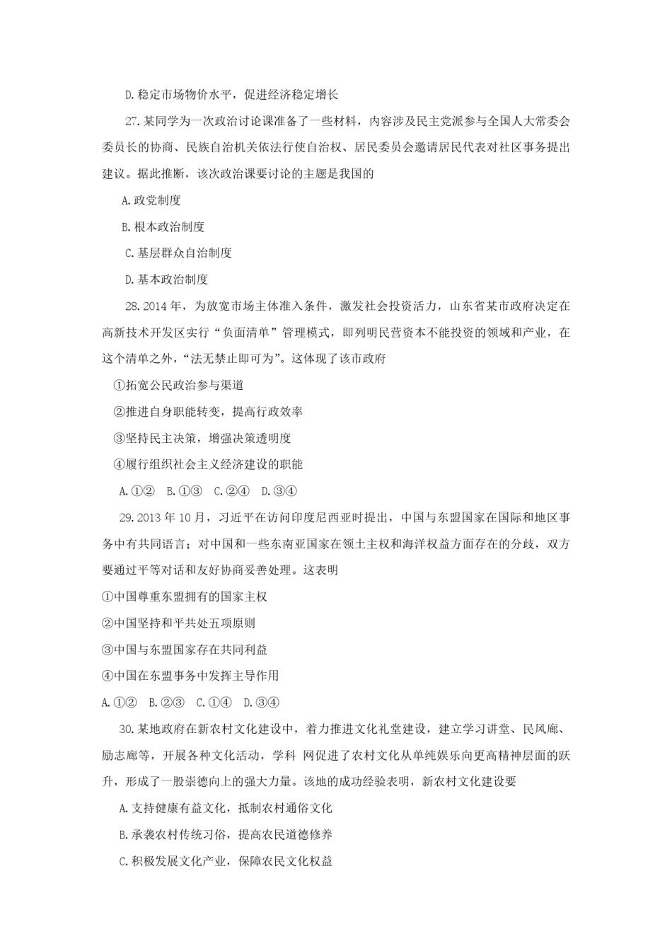 2014年高考真题 政治(山东卷)（含解析版）.pdf_第2页