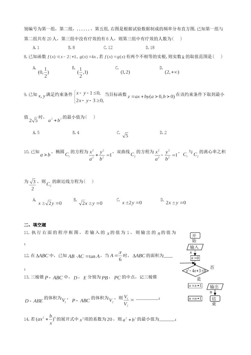2014年高考真题数学【理】(山东卷)（原卷版）.doc_第2页