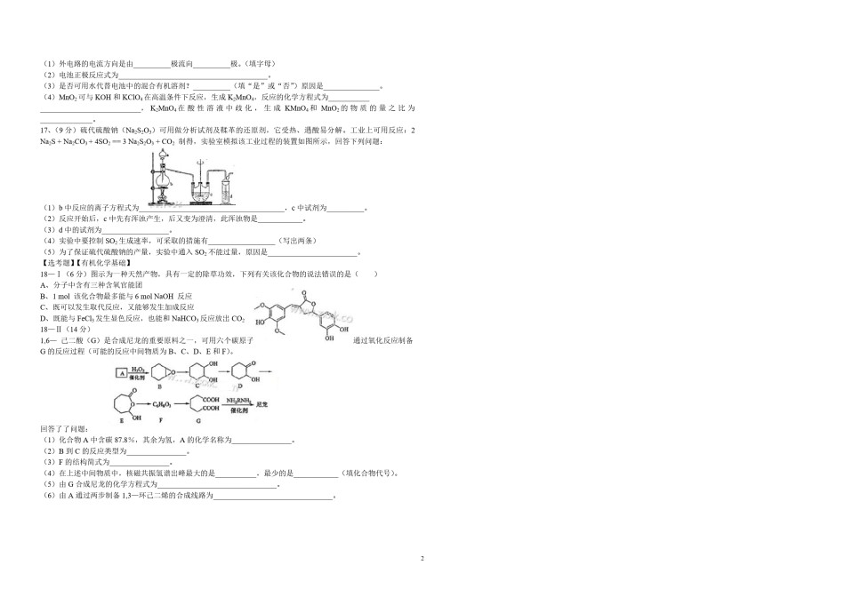 2014年海南高考化学（原卷版）.pdf_第2页