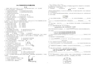 2014年海南高考化学（原卷版）.pdf