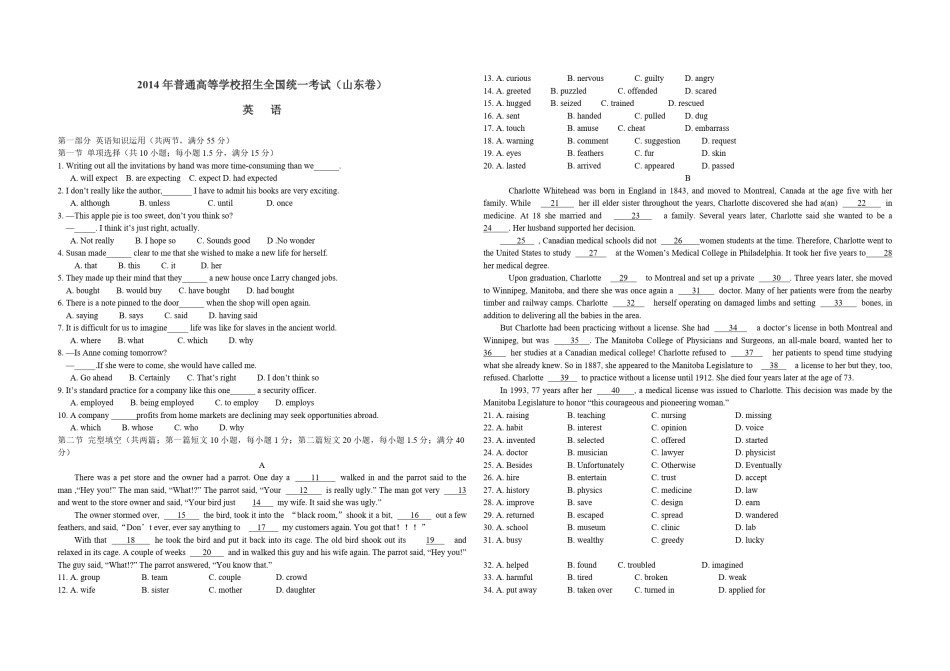 2014年高考真题英语(山东卷)（含解析版）.pdf_第1页