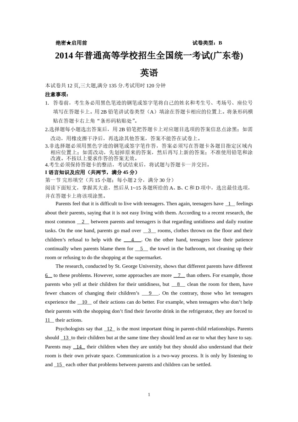 2014年广东高考英语试卷及答案(word版).doc_第1页