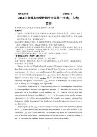 2014年广东高考英语试卷及答案(word版).doc