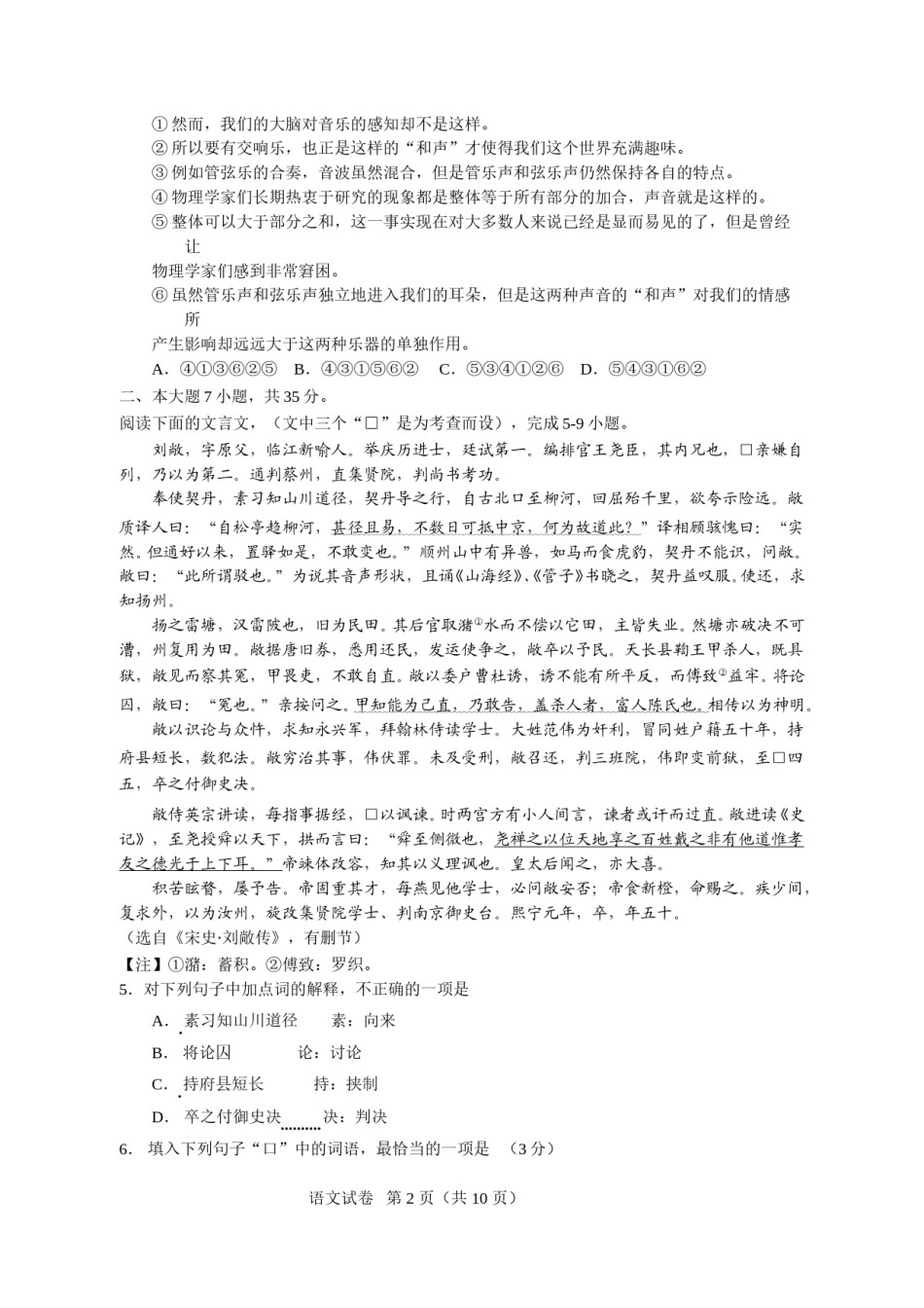 2014年广东高考语文试题及参考答案.doc_第2页