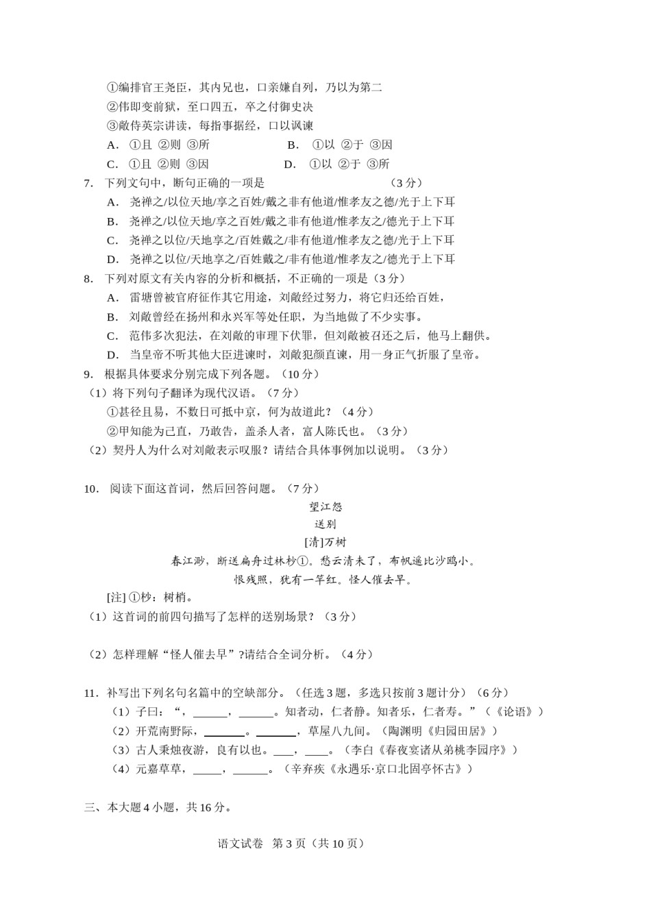 2014年广东高考语文试题及参考答案.doc_第3页