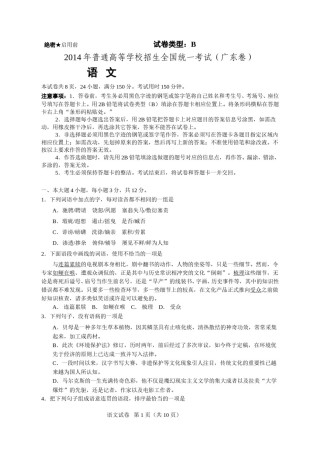 2014年广东高考语文试题及参考答案.doc