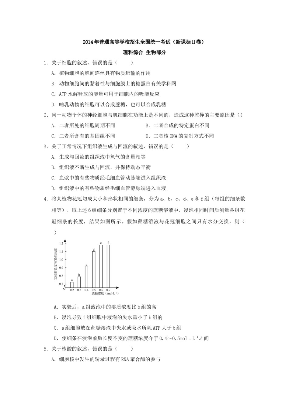 2014年贵州省高考生物试卷及答案.docx_第1页