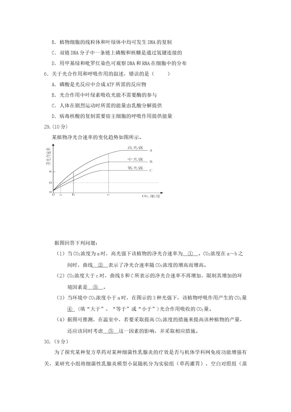 2014年贵州省高考生物试卷及答案.docx_第2页