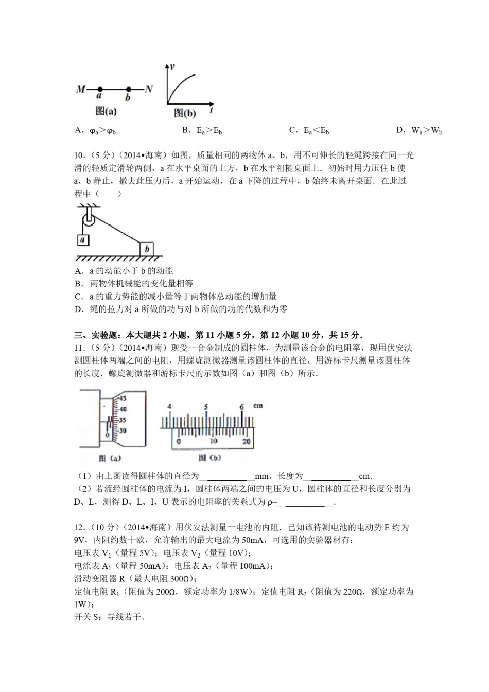 2014年海南高考物理（原卷版）.pdf_第3页