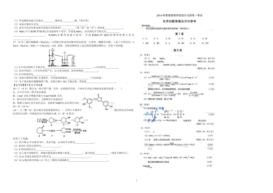 2014年海南高考化学试题及答案.pdf_第2页