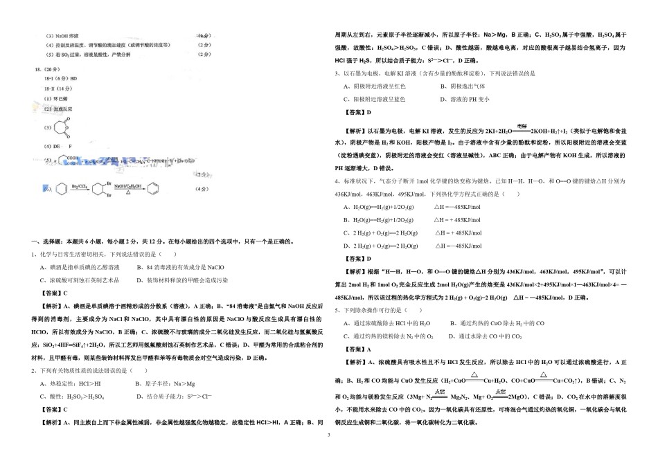 2014年海南高考化学试题及答案.pdf_第3页