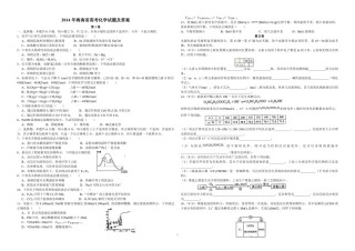 2014年海南高考化学试题及答案.pdf