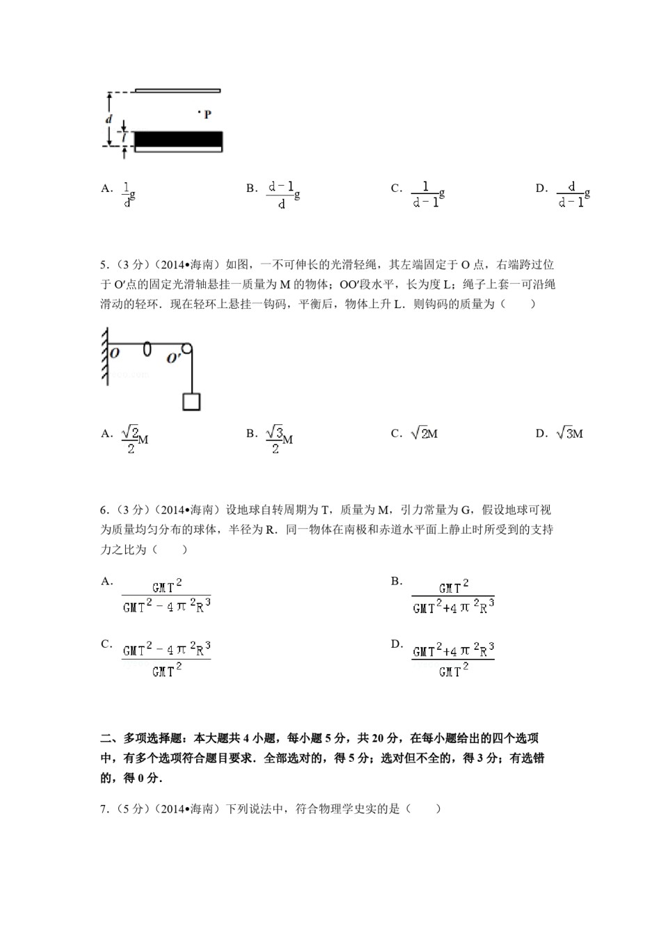 2014年海南高考物理试题及答案.pdf_第2页