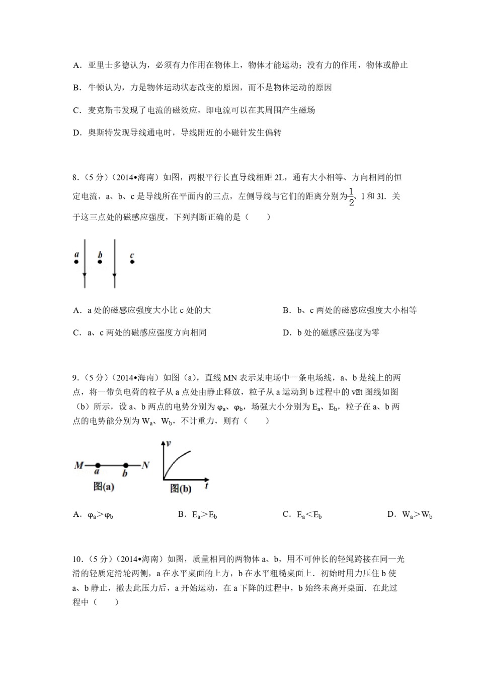 2014年海南高考物理试题及答案.pdf_第3页