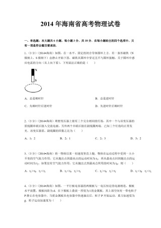 2014年海南高考物理试题及答案.pdf