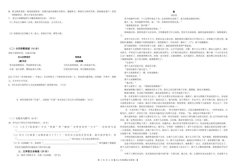 2014年海南高考语文（原卷版）.pdf_第2页