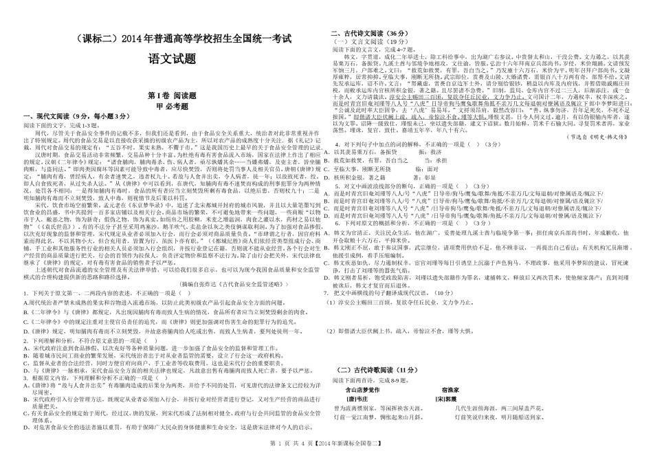 2014年海南高考语文（原卷版）.doc_第1页