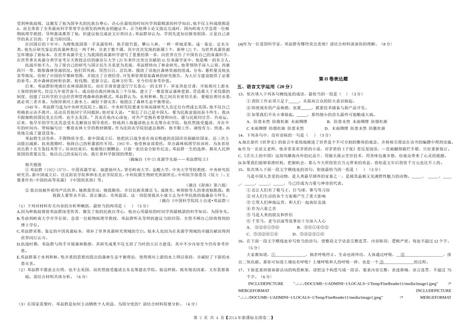 2014年海南高考语文（原卷版）.doc_第3页