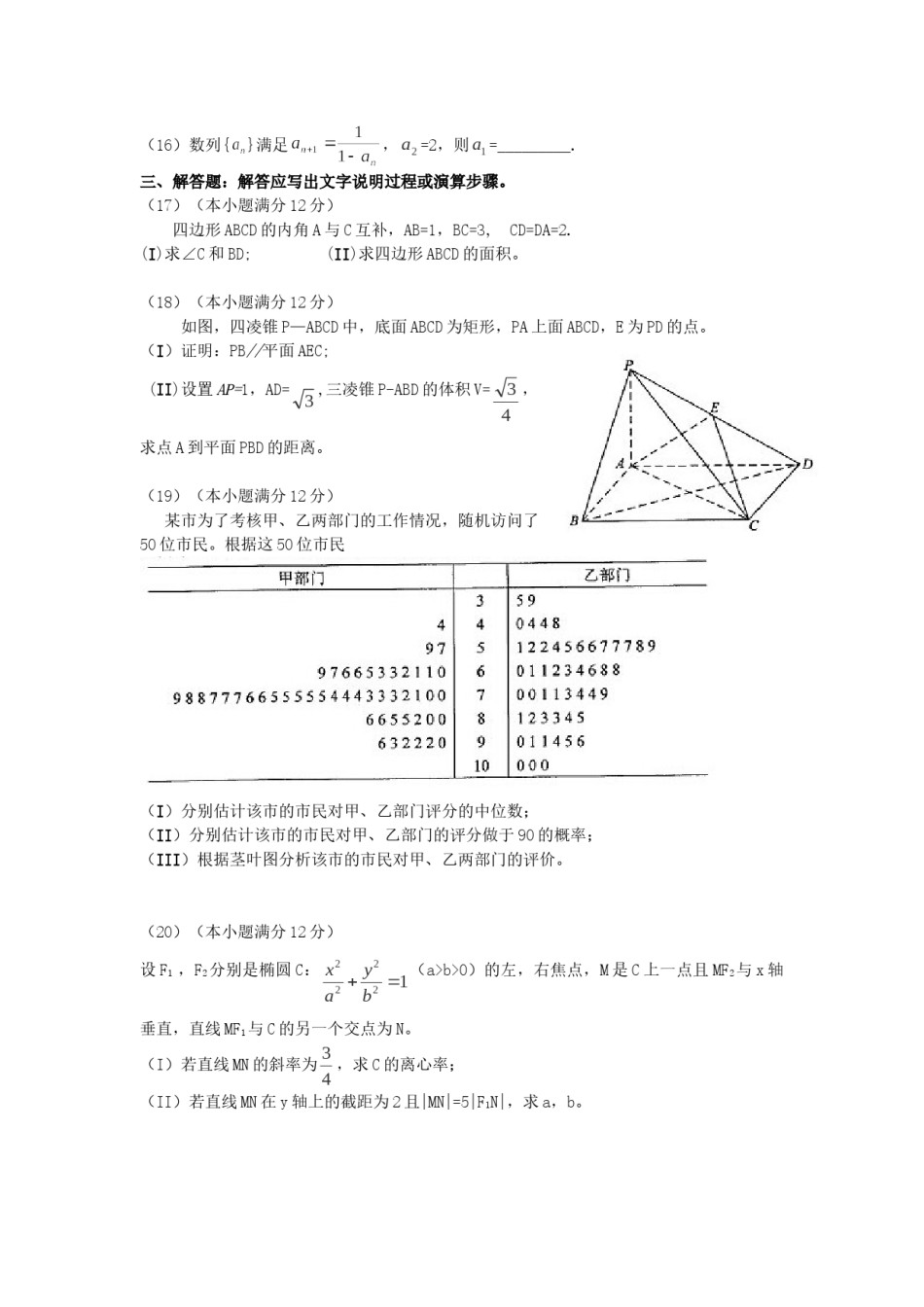 2014年海南省高考文科数学试题及答案.doc_第3页