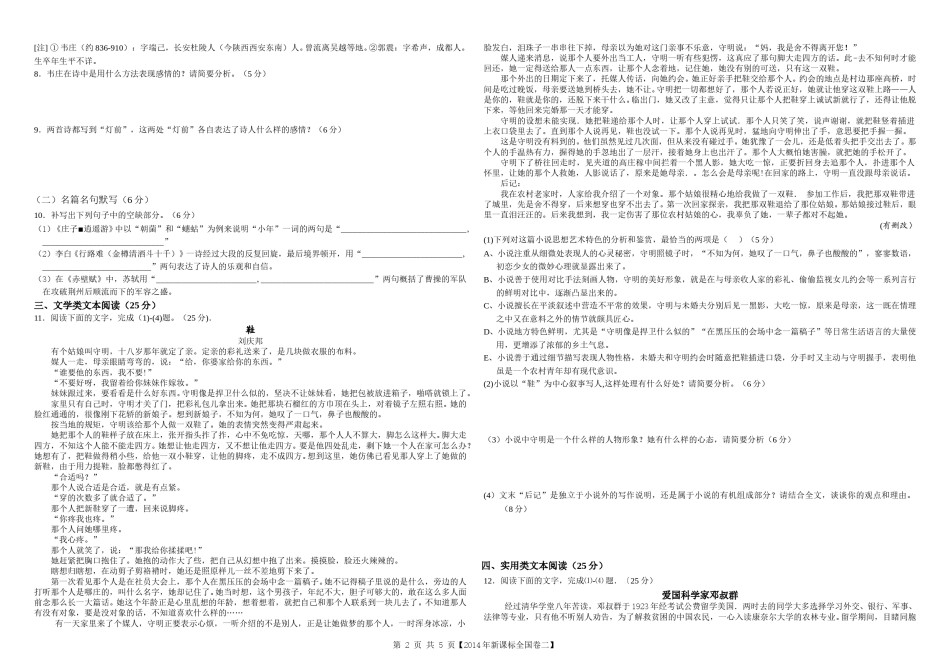 2014年海南高考语文试题及答案.doc_第2页