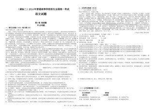 2014年海南高考语文试题及答案.doc