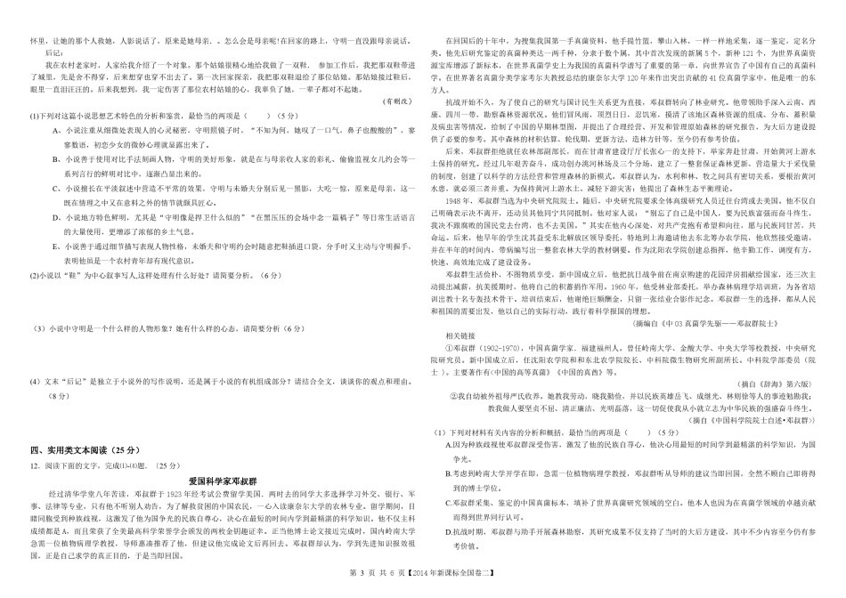 2014年海南高考语文试题及答案.pdf_第3页