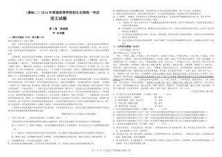 2014年海南高考语文试题及答案.pdf