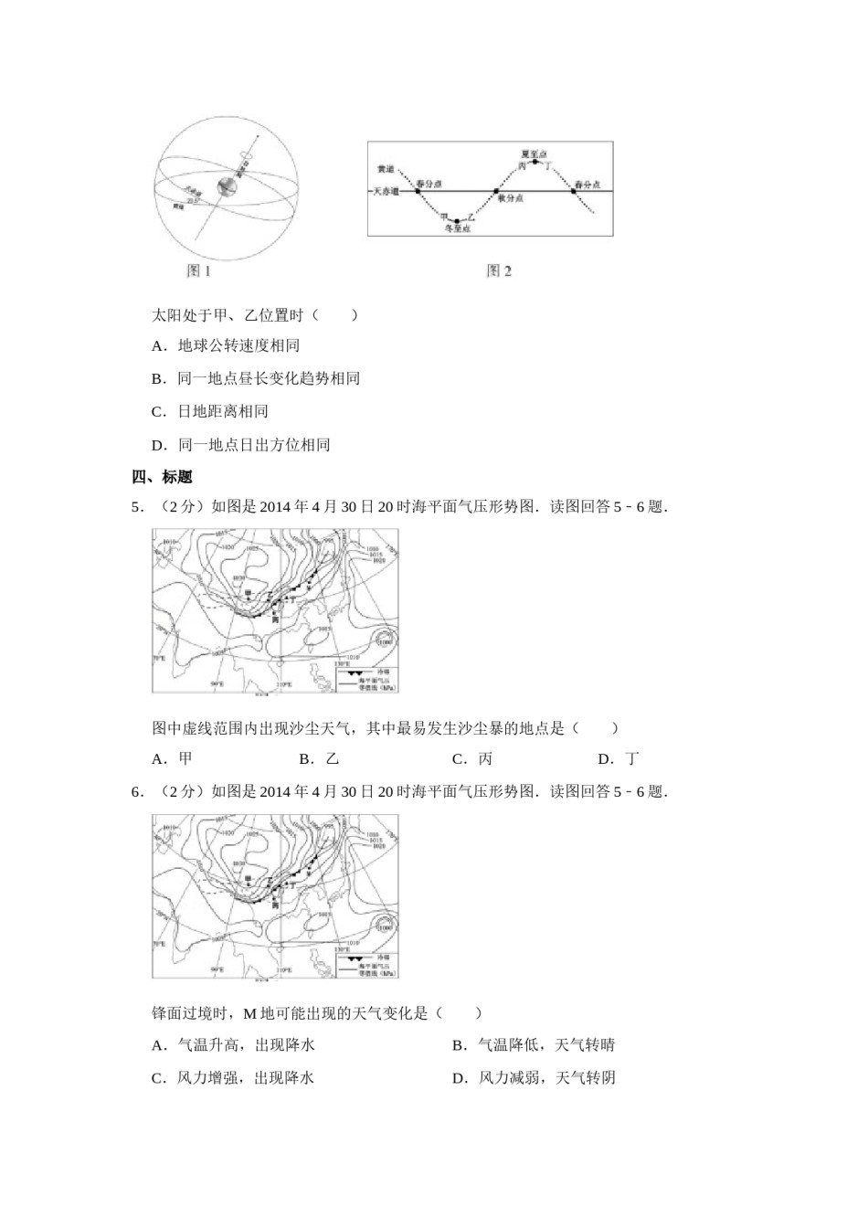 2014年江苏省高考地理试卷   .doc_第2页